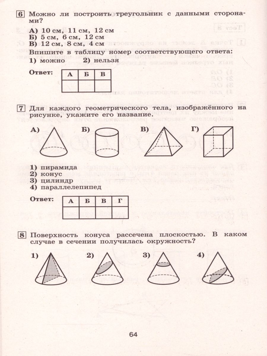 Математика 6 класс. Тематические тесты к учебнику Дорофеева. ФГОС -  Межрегиональный Центр «Глобус»