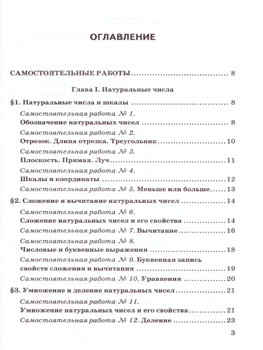 Математика 5 класс. Дидактический материал. ФГОС - Межрегиональный Центр  «Глобус»