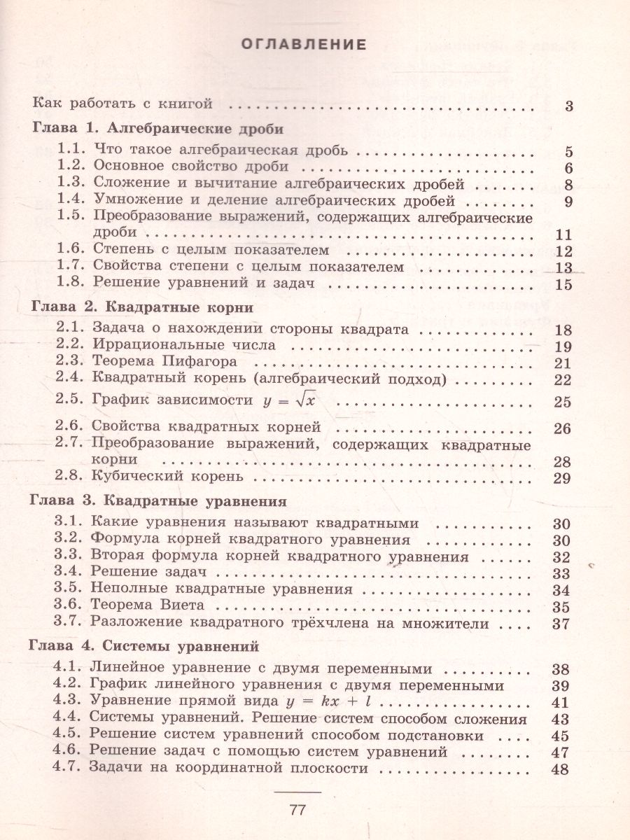 Алгебра 8 класс. Устные упражнения. К учебнику Дорофеева - Межрегиональный  Центр «Глобус»