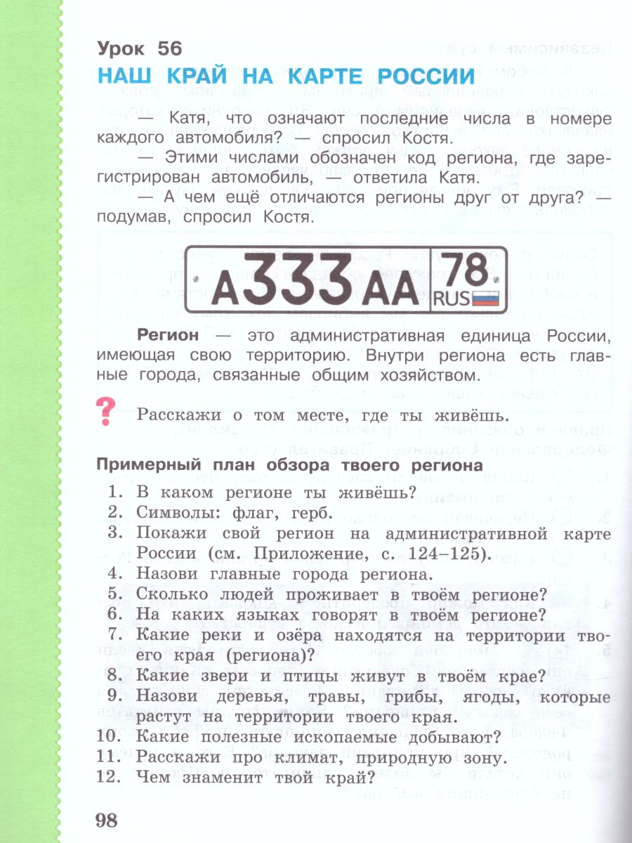 Окружающий мир 4 класс. Учебное пособие. Комплект в 2-х частях -  Межрегиональный Центр «Глобус»