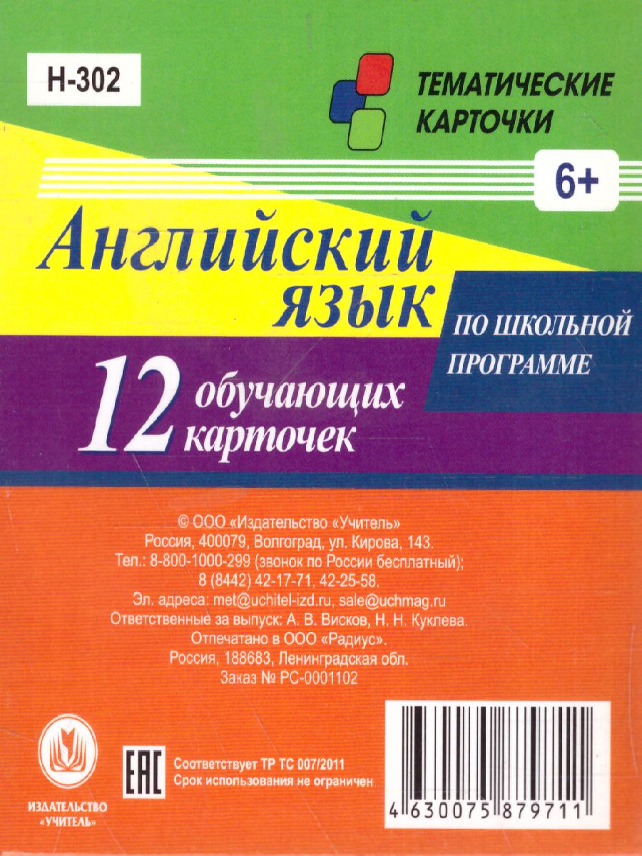 Английский язык. 12 обучающих карточек. Главные правила. Модальные глаголы  - Межрегиональный Центр «Глобус»