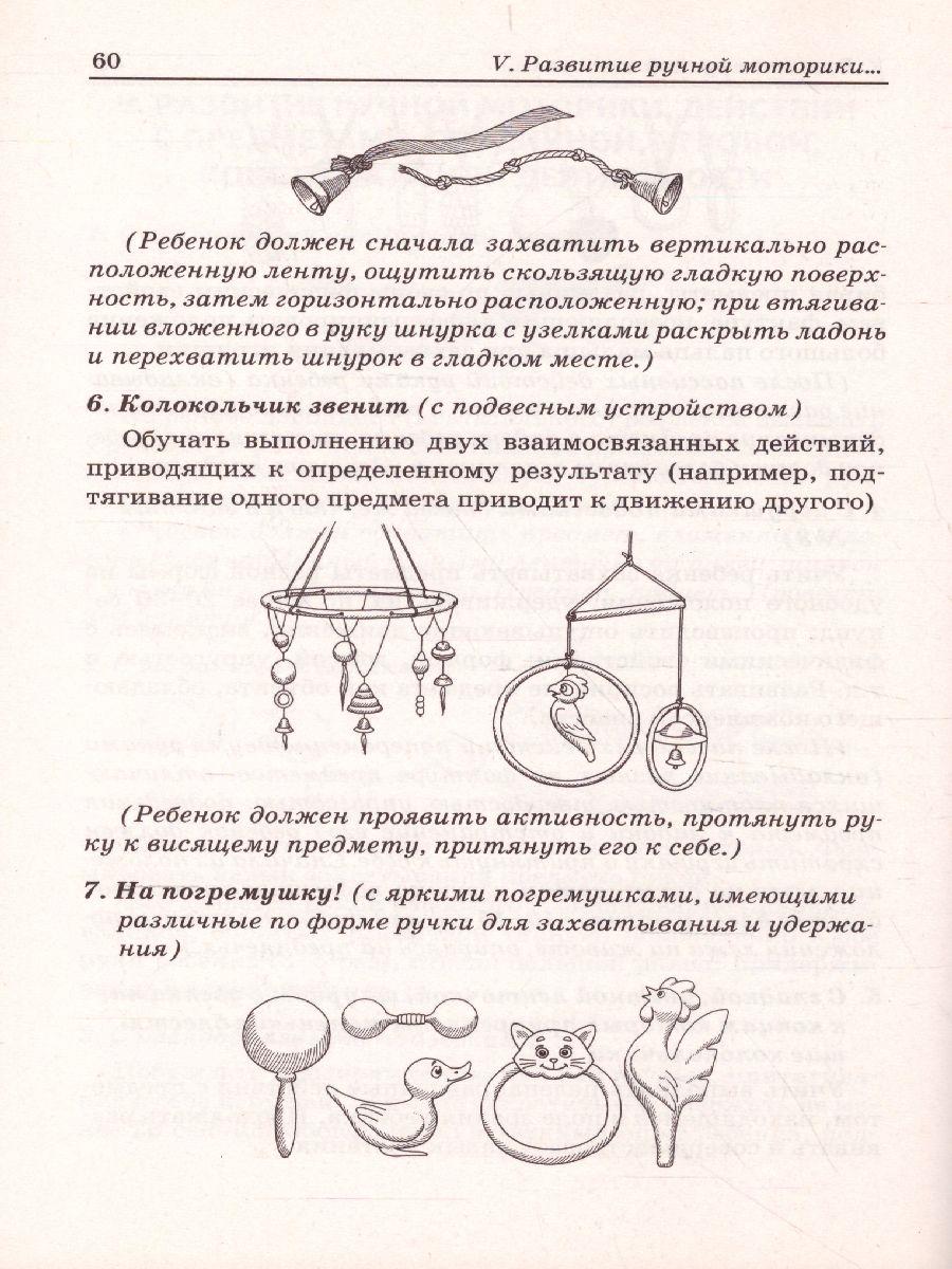 Развивайся, малыш! Система работы по профилактике отставания и коррекции  отклонений в развитии детей раннего возраста - Межрегиональный Центр  «Глобус»