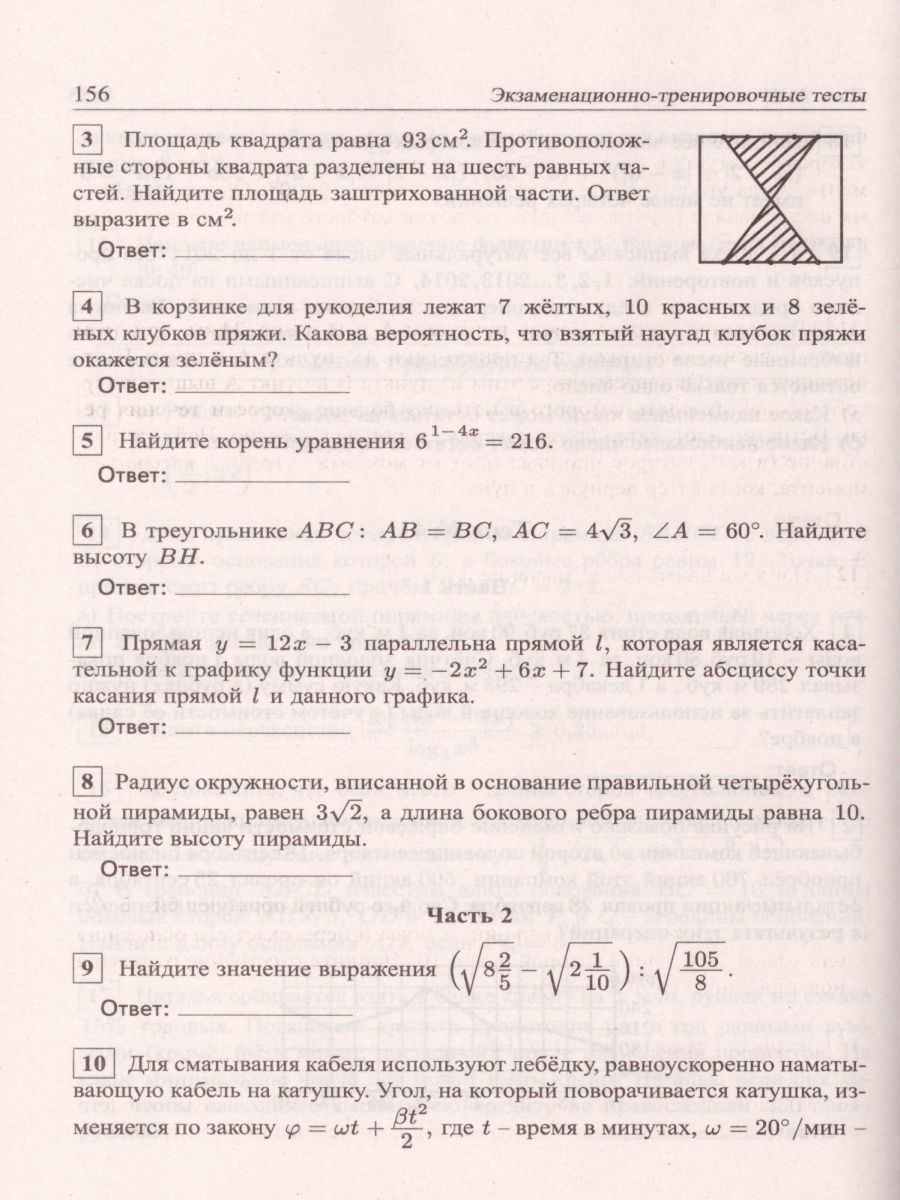 ЕГЭ 2021. Математика. Книга 2. Профильный уровень. 64 теста + задачник -  Межрегиональный Центр «Глобус»