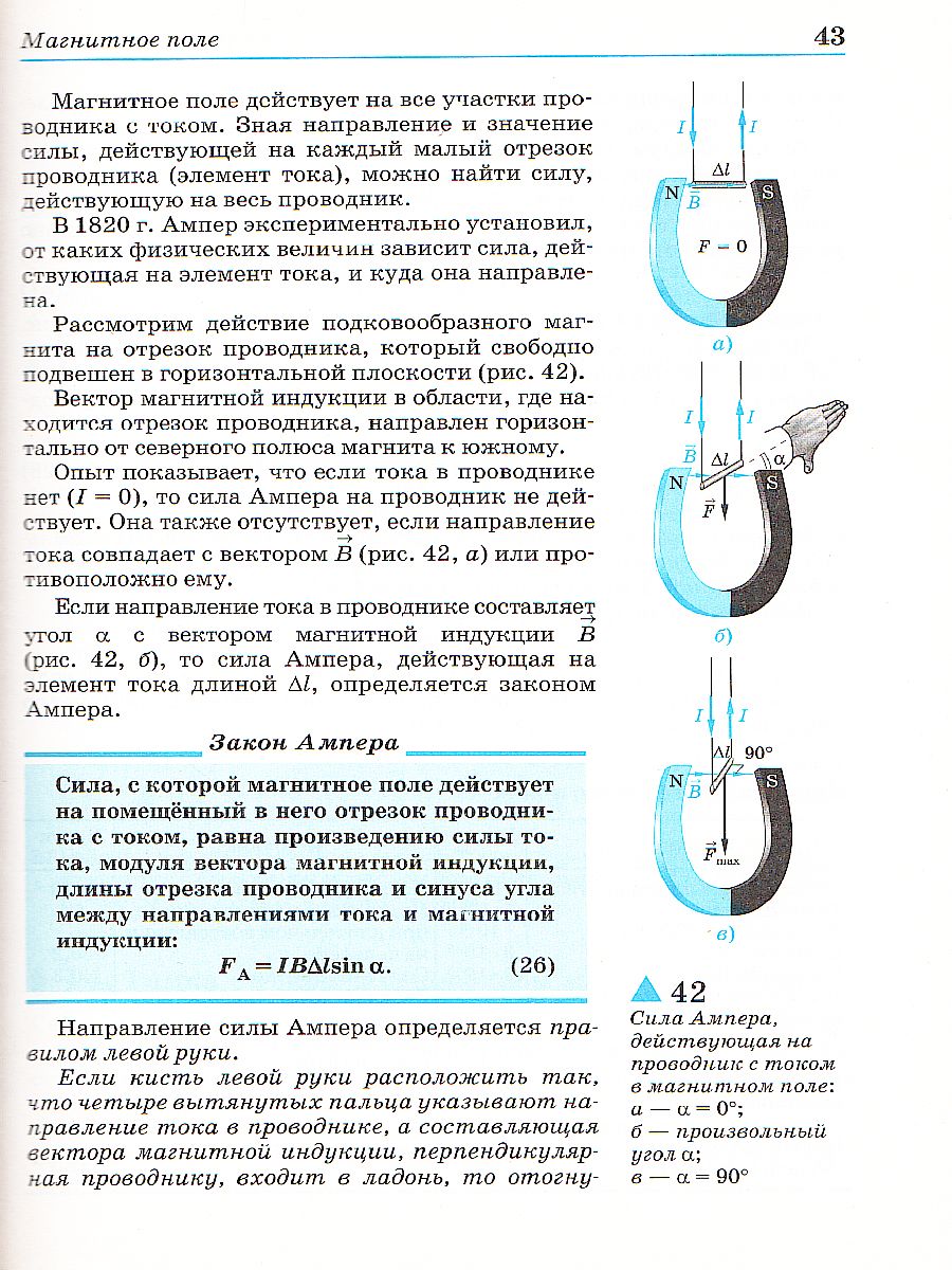 Физика 11 класс. Базовый уровень. Учебник - Межрегиональный Центр «Глобус»