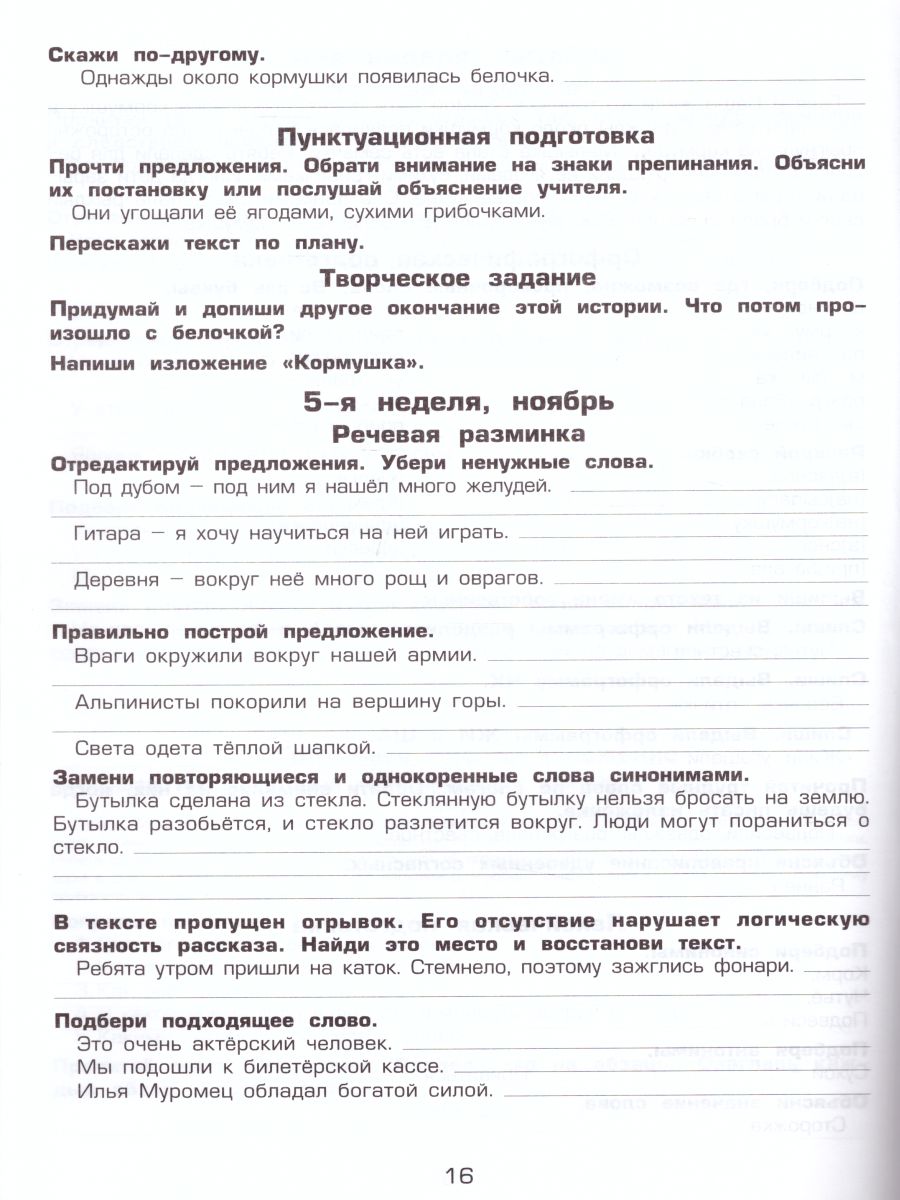 Как научить Вашего ребенка писать изложения 3 класс - Межрегиональный Центр  «Глобус»