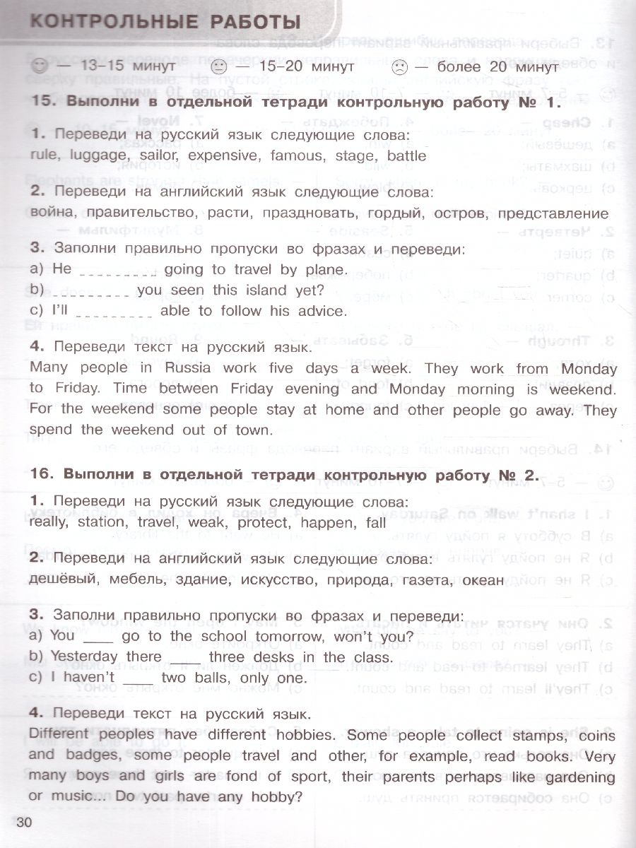 3000 английских слов. Обязательный лексический уровень 4 класс. Часть 2 -  Межрегиональный Центр «Глобус»