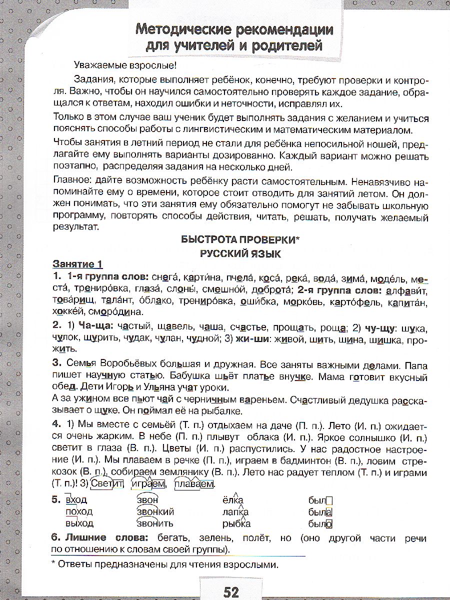 Переходим в 3-й класс. Летние задания по русскому языку и математике -  Межрегиональный Центр «Глобус»