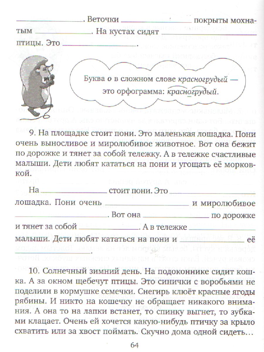 Упражнения для коррекции дислексии и дисграфии у младших школьников 1-4  классы - Межрегиональный Центр «Глобус»