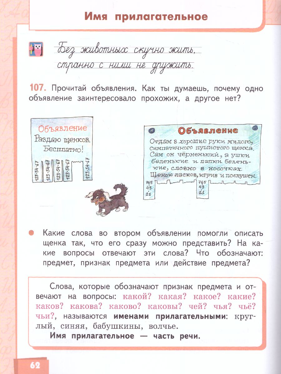 Русский язык 2 класс. Учебник в 2-х частях. Часть 2. ФГОС - Межрегиональный  Центр «Глобус»