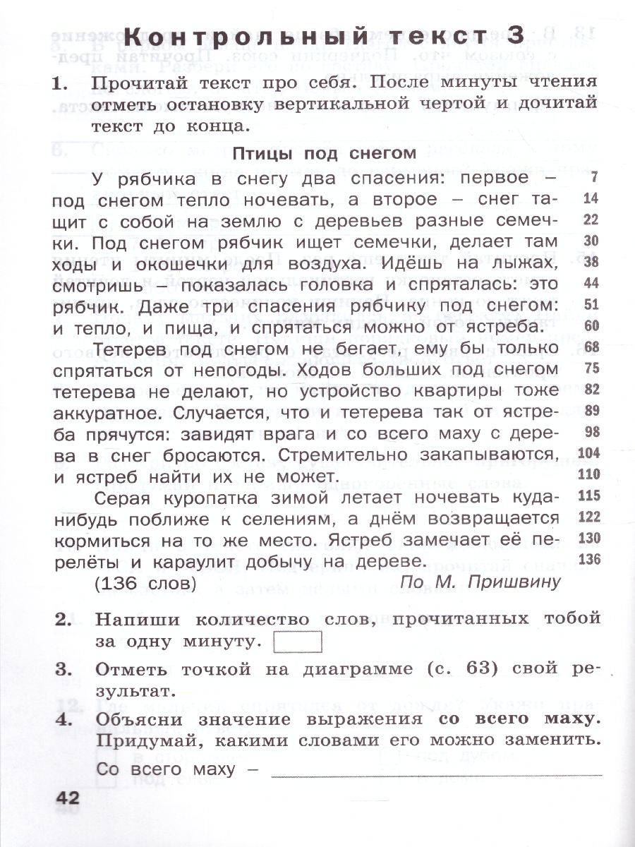 Тренажёр по чтению 3 класс ФГОС - Межрегиональный Центр «Глобус»