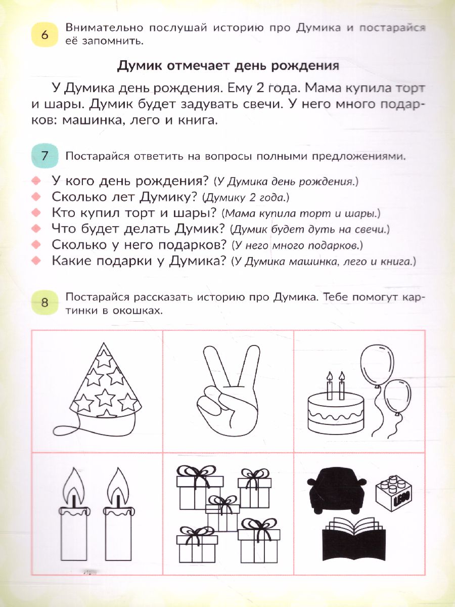 Логопедические карточки Развиваем речемыслительную деятельность малыша -  Межрегиональный Центр «Глобус»