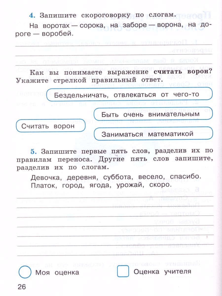 Русский язык 2 класс. Проверочные работы к учебнику Л.Ф. Климановой. ФГОС.  УМК 