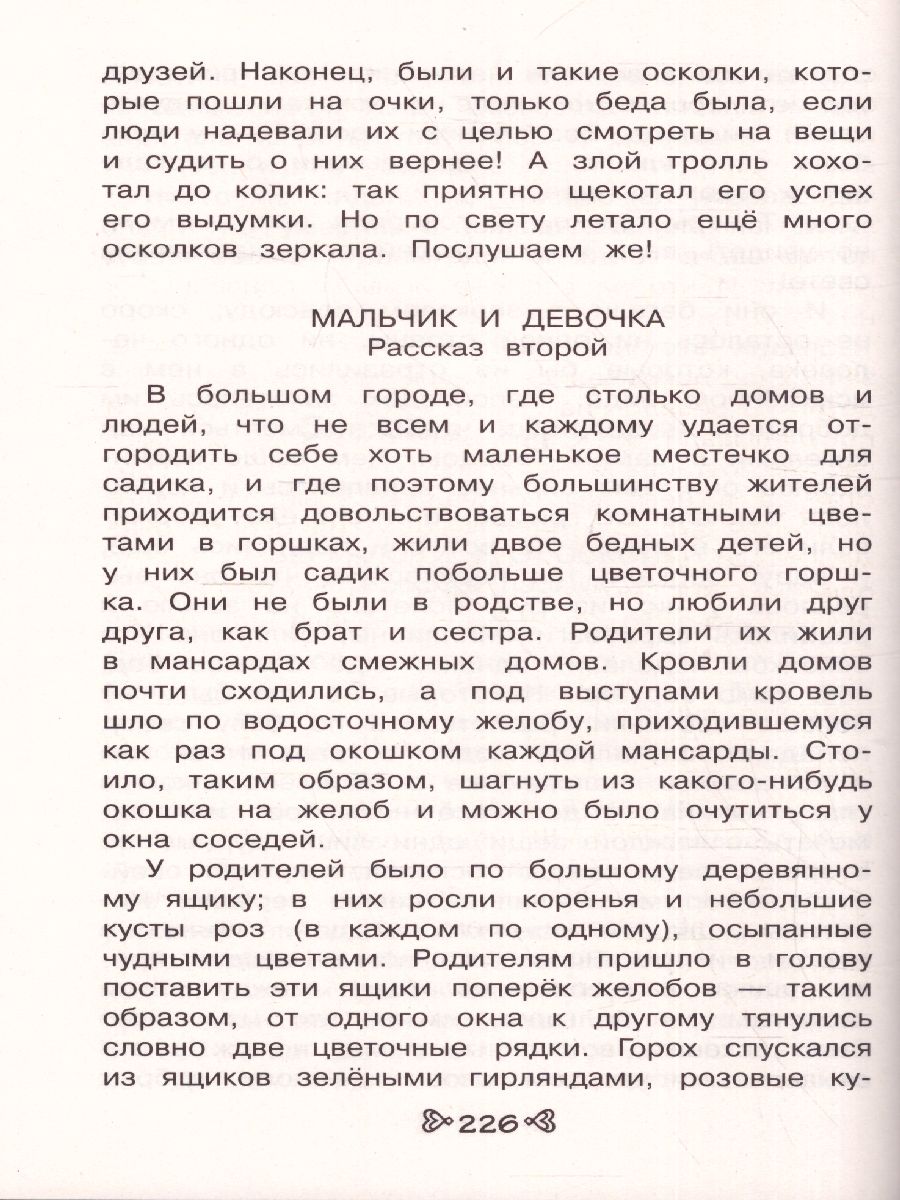 Чтение на лето. Переходим в 4-й класс - Межрегиональный Центр «Глобус»