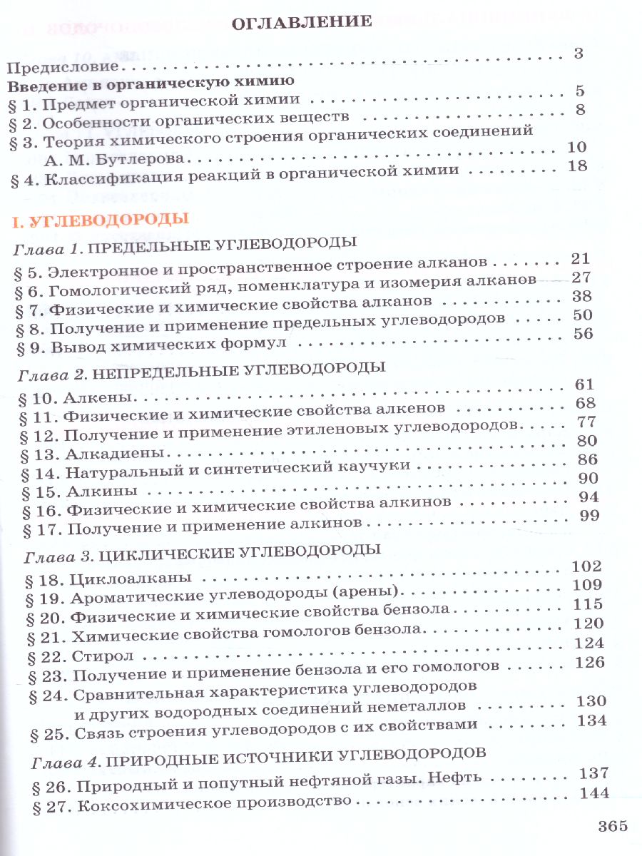 Химия 11 класс. Углубленный уровень. Учебник. ФГОС - Межрегиональный Центр  «Глобус»