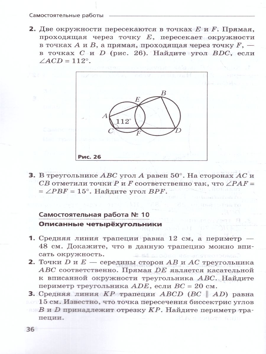 Геометрия 8 класс. Самостоятельные и контрольные работы. Углубленный  уровень - Межрегиональный Центр «Глобус»