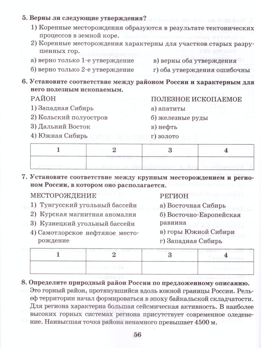 География 8 класс. Рабочая тетрадь Часть 1. ФГОС - Межрегиональный Центр  «Глобус»