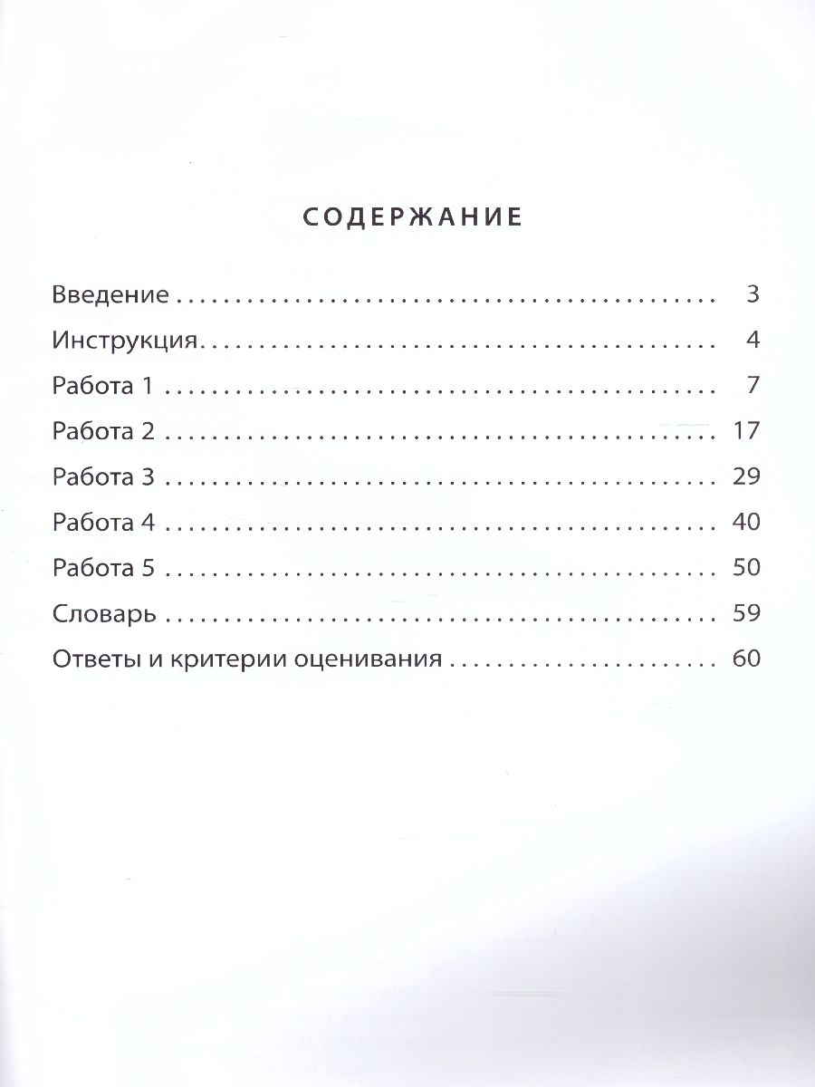 Читательская грамотность. Учимся понимать текст. Тренажёр PIRLS. Тетрадь 2  - Межрегиональный Центр «Глобус»