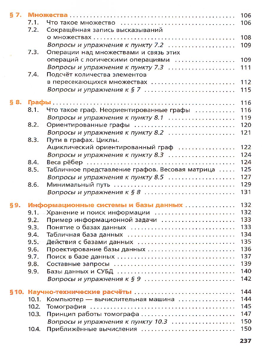 Информатика 9 класс. Учебник - Межрегиональный Центр «Глобус»