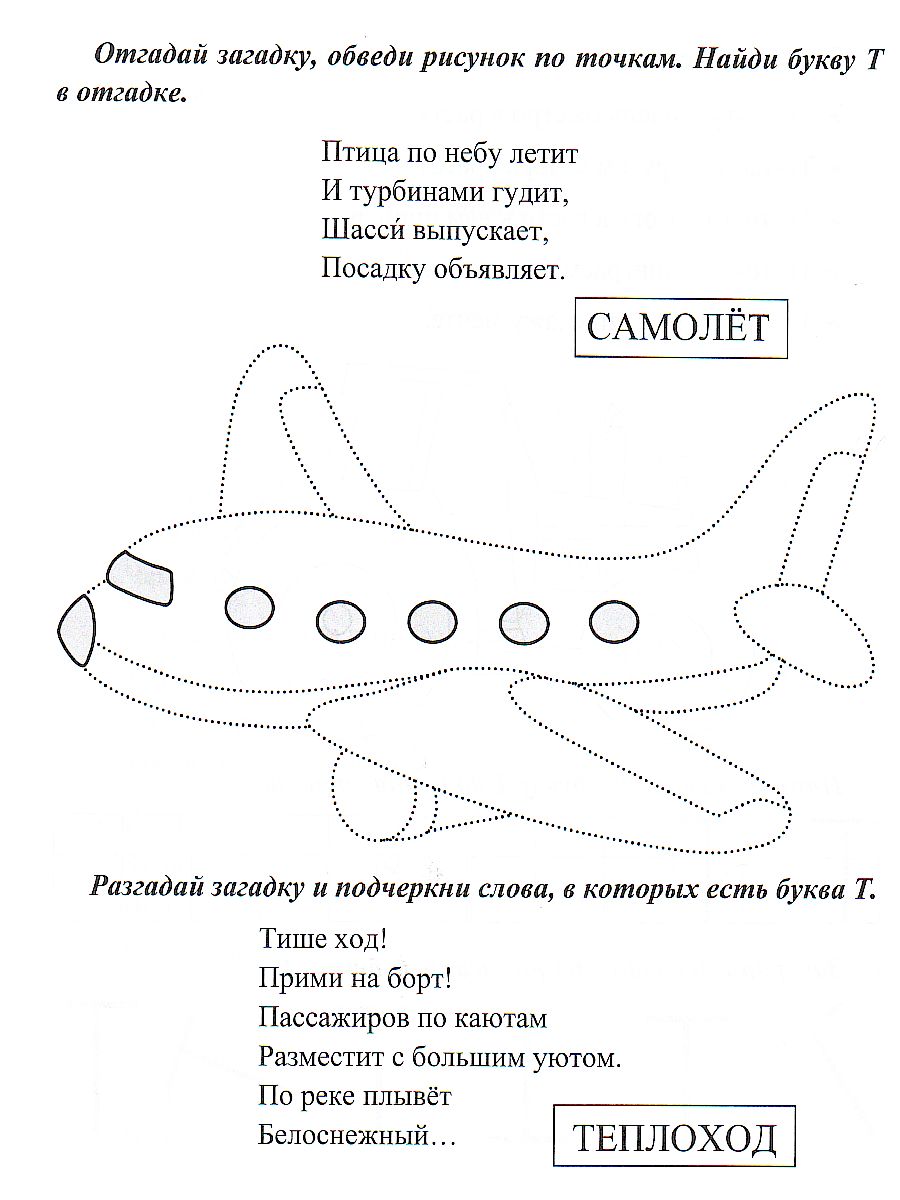 Логопедические прописи. Д, Т: учим звуки и буквы. Для детей 4-6 лет -  Межрегиональный Центр «Глобус»