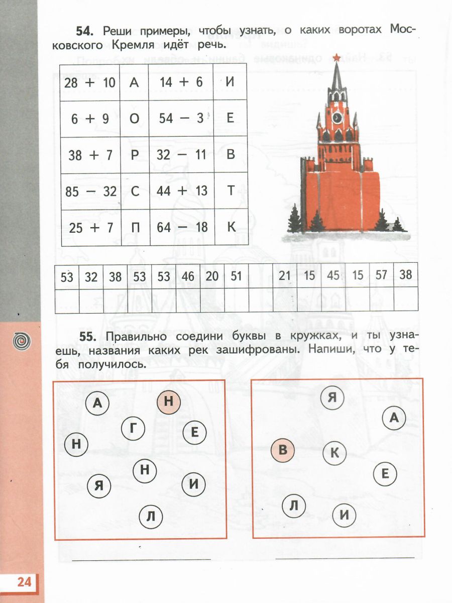 Окружающий мир 3 класс. Рабочая тетрадь. В 2-х частях. Часть 2. ФГОС -  Межрегиональный Центр «Глобус»