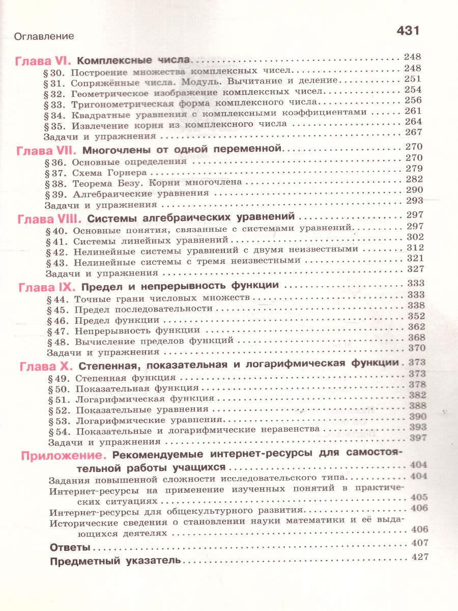 Математика 10 класс. Алгебра и начала Математического анализа, Геометрия.  Учебное пособие для инженерных классов - Межрегиональный Центр «Глобус»