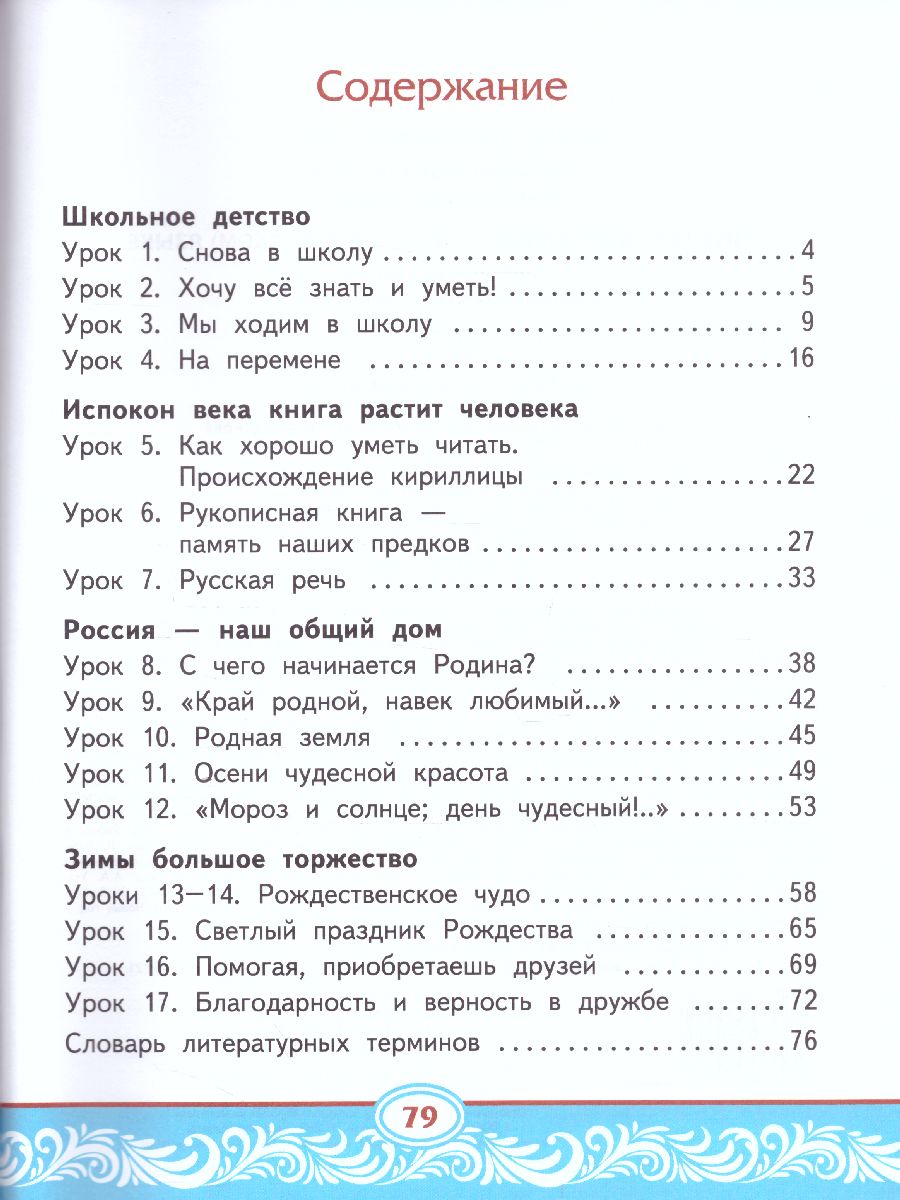 Литературное чтение на родном (русском) языке. 2 класс (в 2 частях. Часть  1).Учебник - Межрегиональный Центр «Глобус»