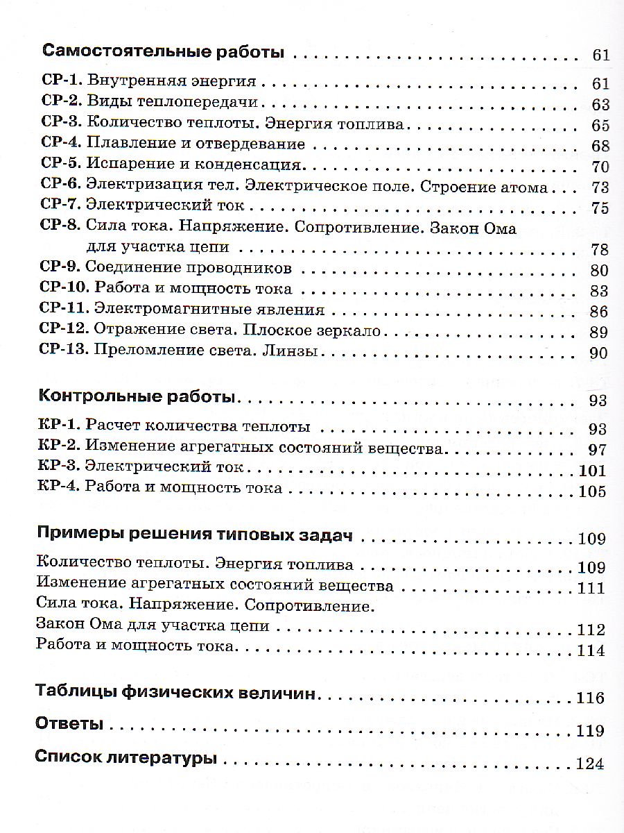 Физика 8 класс. Дидактические материалы к учебнику А.В. Перышкина.  Вертикаль. ФГОС - Межрегиональный Центр «Глобус»