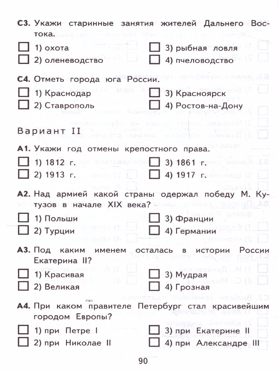 КИМ Итоговая аттестация Окружающий мир 4 класс. ФГОС - Межрегиональный  Центр «Глобус»