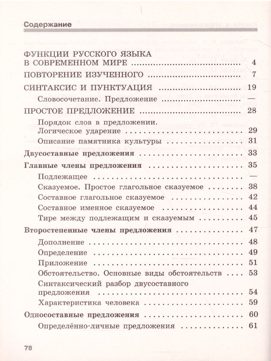 Скорая помощь по Русскому языку 8 класс. Рабочая тетрадь. Часть 1 -  Межрегиональный Центр «Глобус»