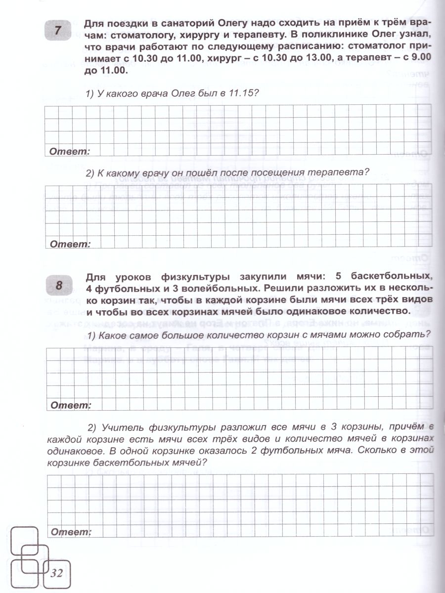 Образец ВПР по математике в 4 классе