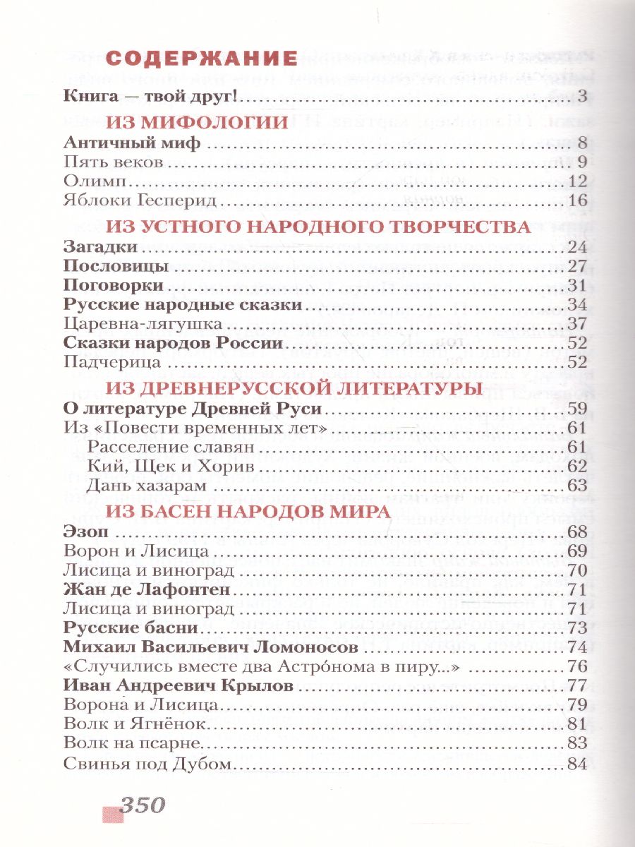 Литература 5 класс. Учебник. Часть 1. ФГОС - Межрегиональный Центр «Глобус»