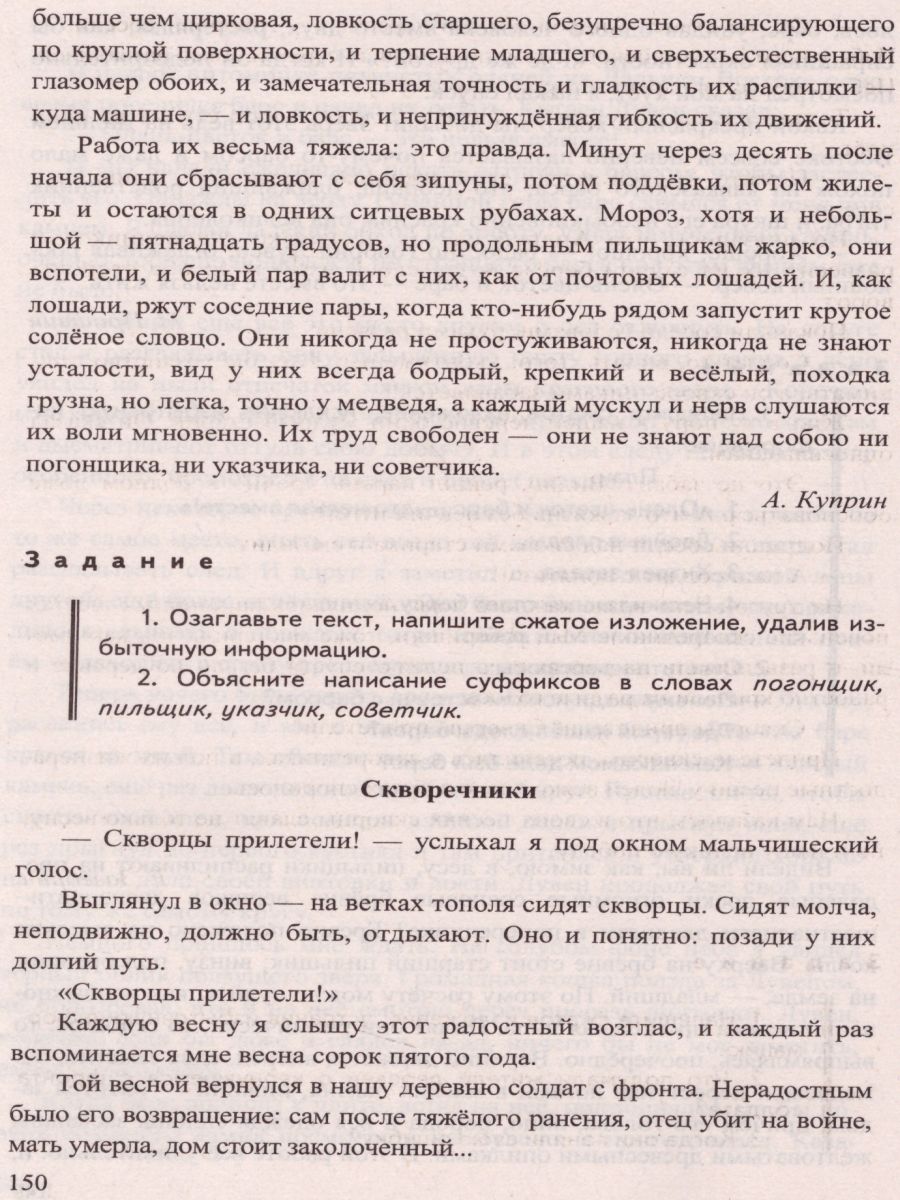 Русский язык 7 класс. Диктанты и изложения. ФГОС - Межрегиональный Центр  «Глобус»