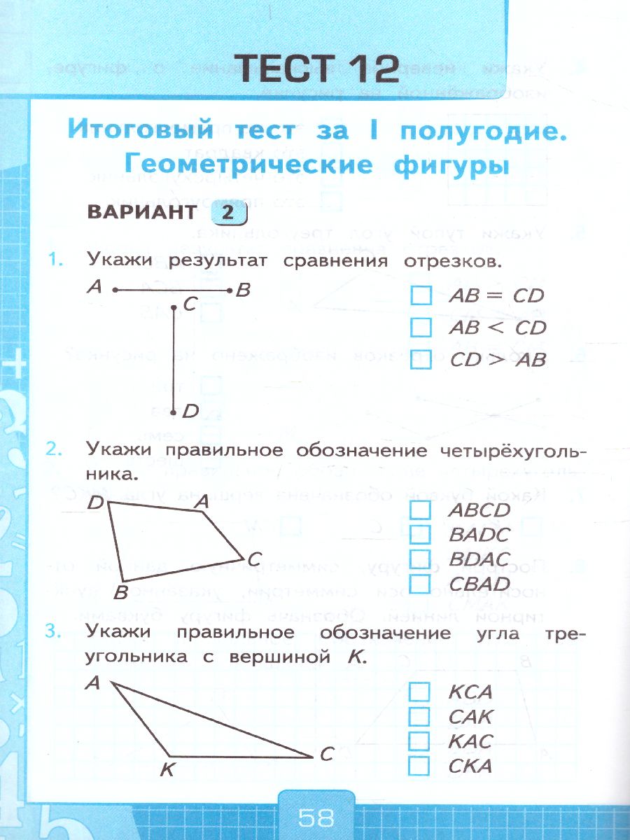 Математика 3 класс. Тесты Часть 1. ФГОС - Межрегиональный Центр «Глобус»