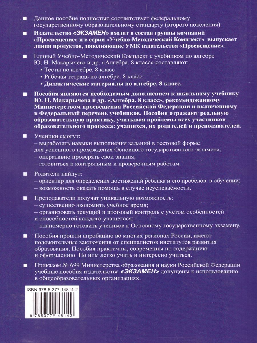 Алгебра 8 класс. Дидактические материалы к учебнику Ю. Н. Макарычева. ФГОС  - Межрегиональный Центр «Глобус»