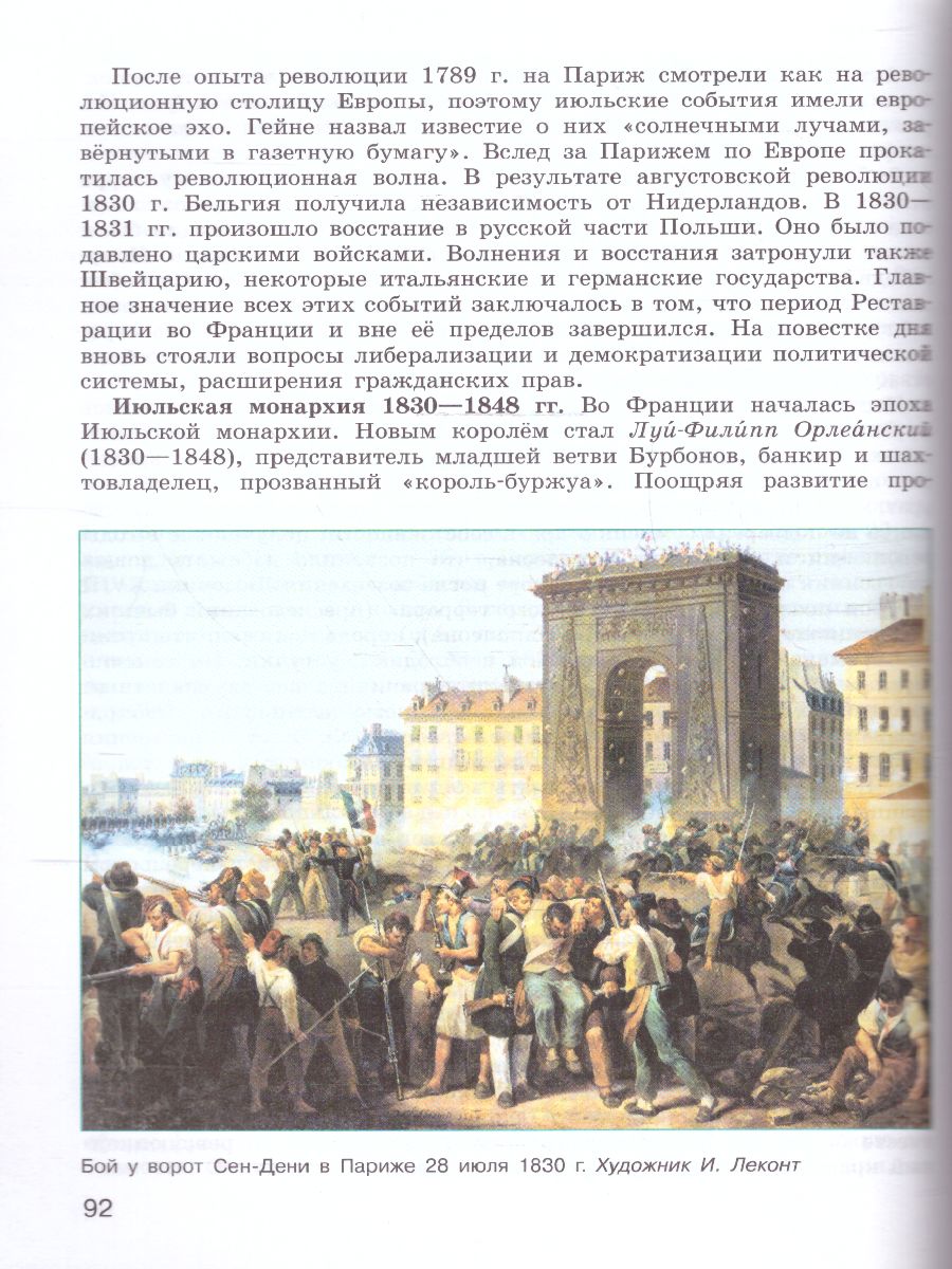 История. Всеобщая история. История Нового времени. XIX—начало XX века. 9  класс. Учебник - Межрегиональный Центр «Глобус»