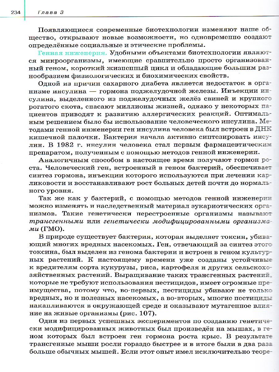 Общая Биология 10 класс. Базовый уровень. Учебник. Вертикаль. ФГОС -  Межрегиональный Центр «Глобус»