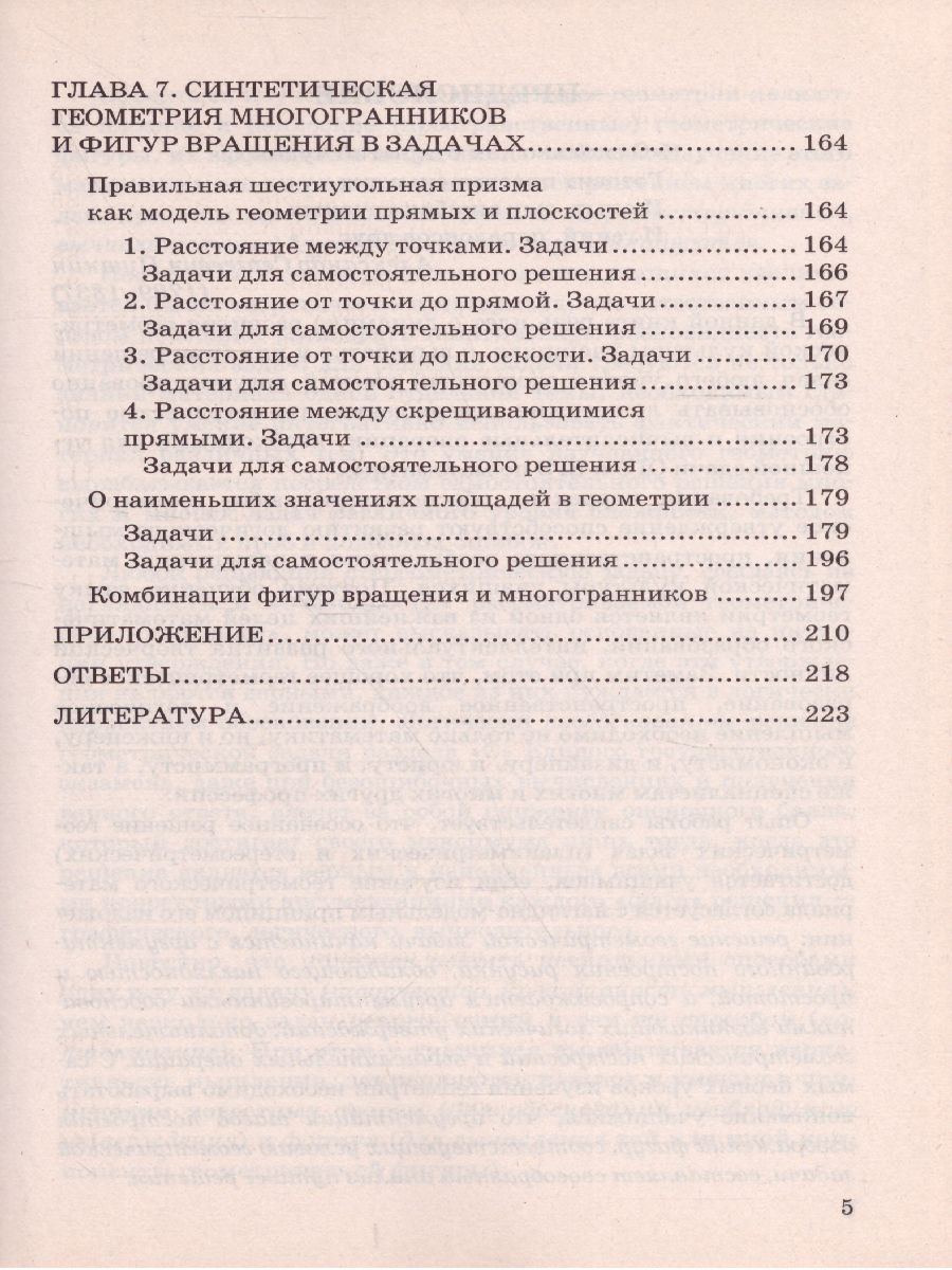 Геометрия Векторно-координатный метод решения задач стереометрии. ФГОС -  Межрегиональный Центр «Глобус»