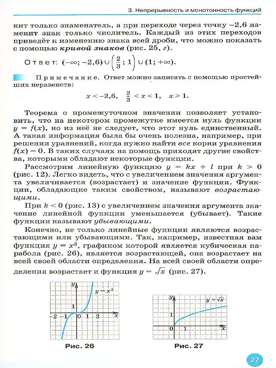 Алгебра и начала математического анализа 10 класс. Учебник -  Межрегиональный Центр «Глобус»