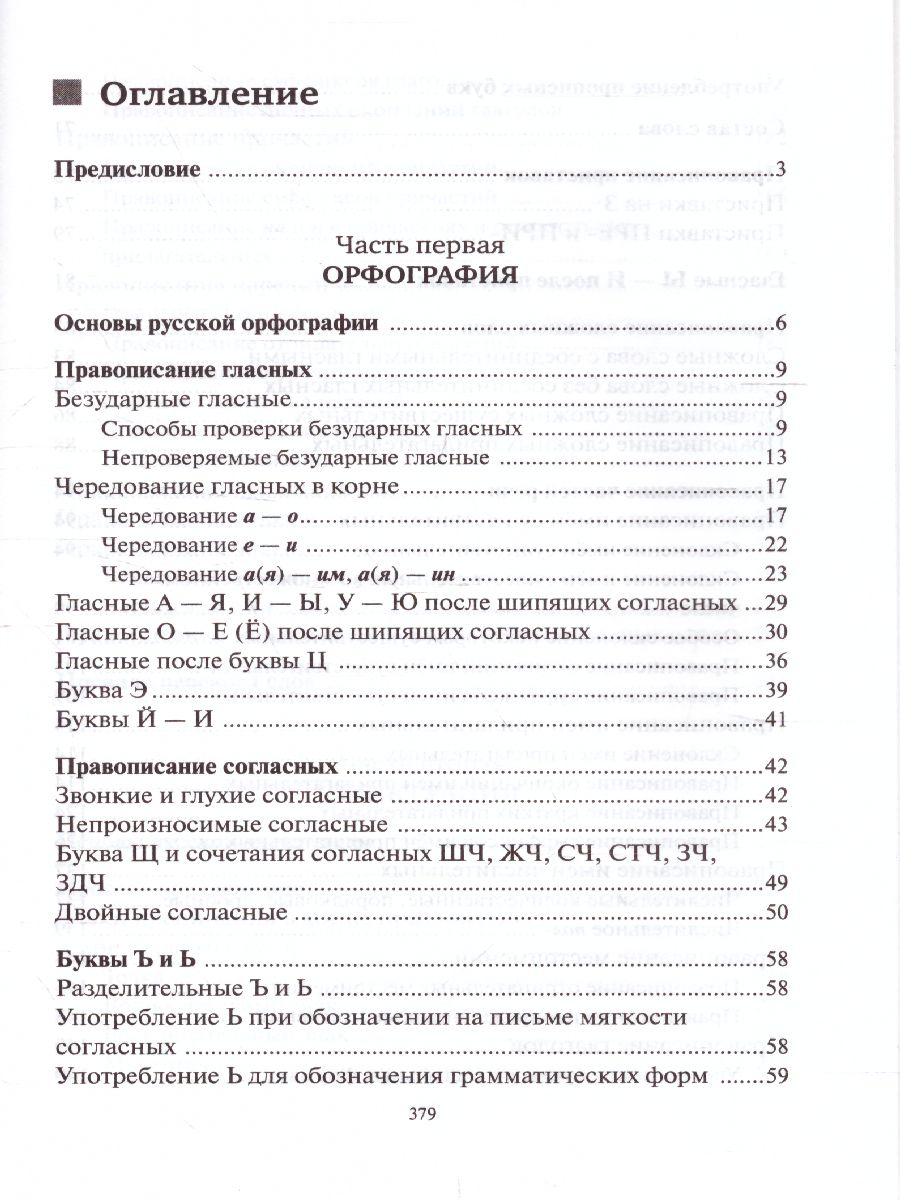 Русский язык Орфография и пунктуация (мягкий переплет) - Межрегиональный  Центр «Глобус»