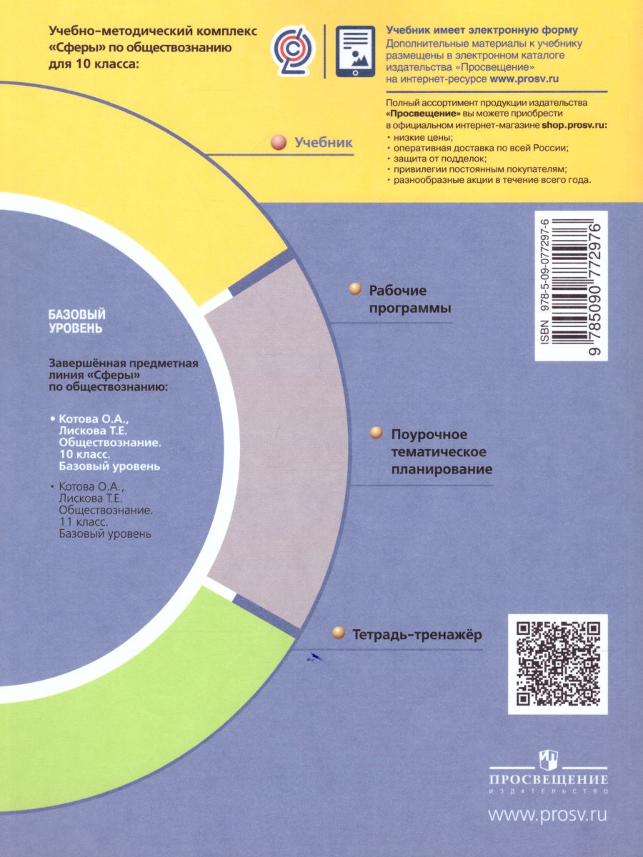 Обществознание 10 класс основное. Обществознание Котова Котова Лискова учебник 10 класс. Обществознание 10 класс базовый уровень. Обществознание 6 класс сферы Котова Лискова. Котова Лискова Обществознание 11 класс учебник базовый уровень.