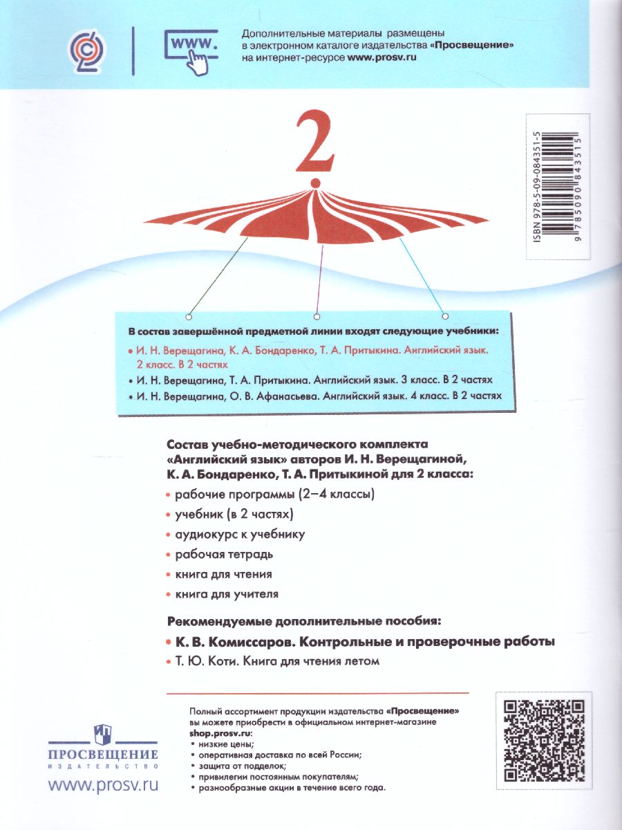 Английский язык 2 класс. Контрольные и проверочные работы. ФГОС -  Межрегиональный Центр «Глобус»