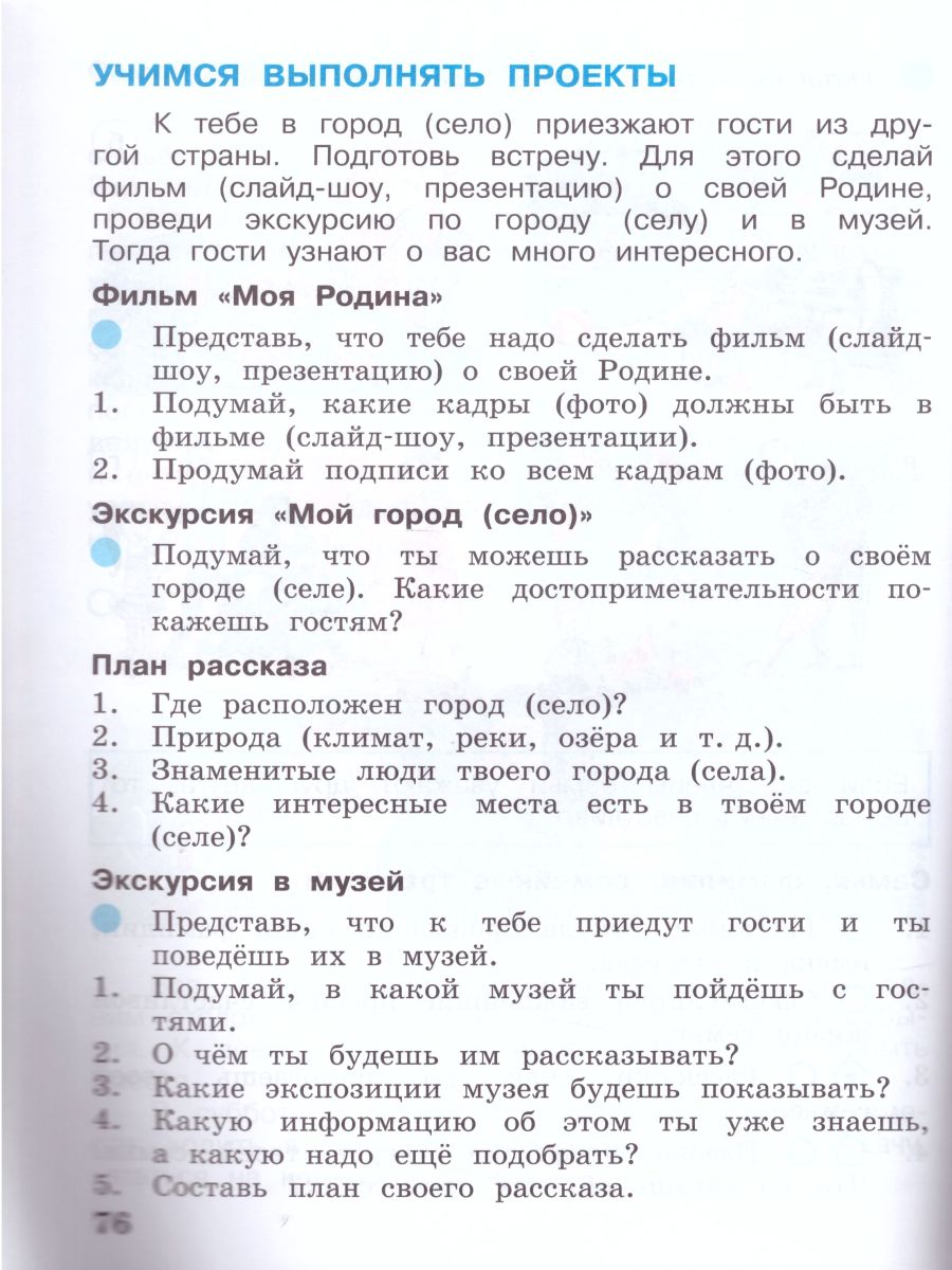 Окружающий мир 2 класс. Учебник в 2-х частях. Часть 2. - Межрегиональный  Центр «Глобус»