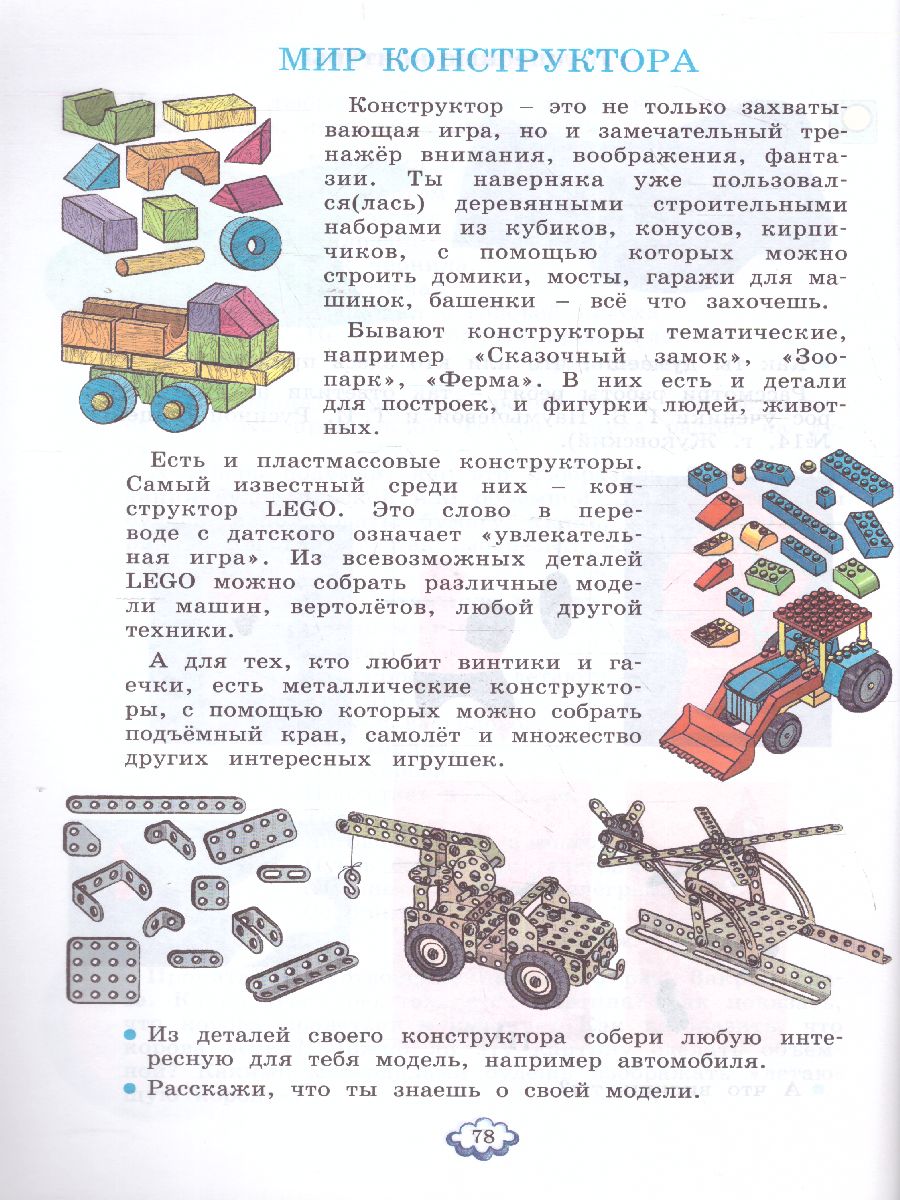 Технология 3 класс. Твори, выдумывай, пробуй. ФГОС - Межрегиональный Центр  «Глобус»