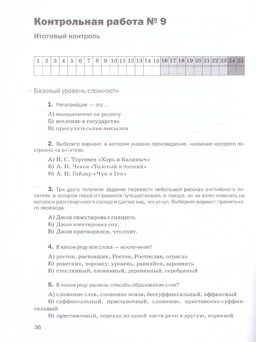 Русский язык 7 класс. Контрольные и проверочные работы - Межрегиональный  Центр «Глобус»