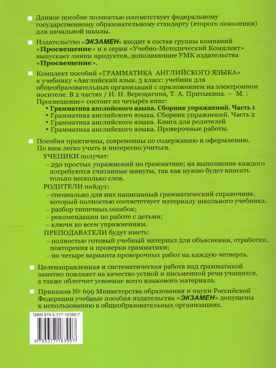 Английский язык 3 класс. Сборник упражнений. Часть 1 (3-й год). ФГОС -  Межрегиональный Центр «Глобус»