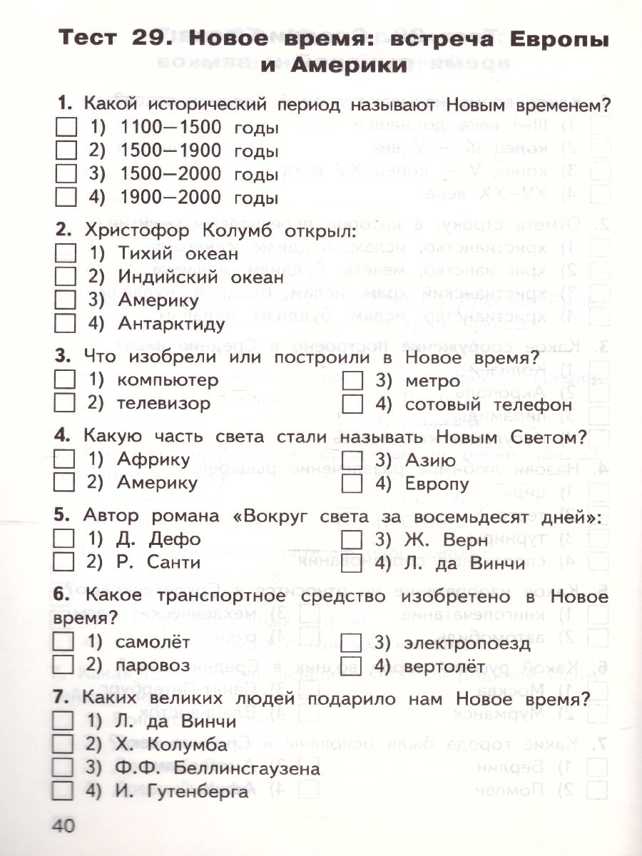 Окружающий мир 4 класс. Контрольно-измерительные материалы. ФГОС -  Межрегиональный Центр «Глобус»