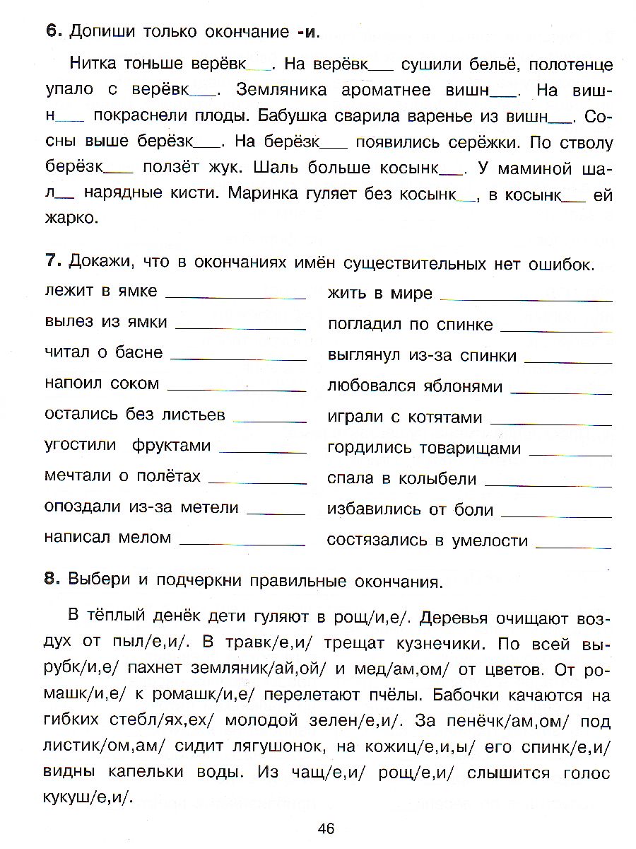 Тренажер по Русскому языку 3-4 класс. Правописание безударных окончаний  имен существ - Межрегиональный Центр «Глобус»