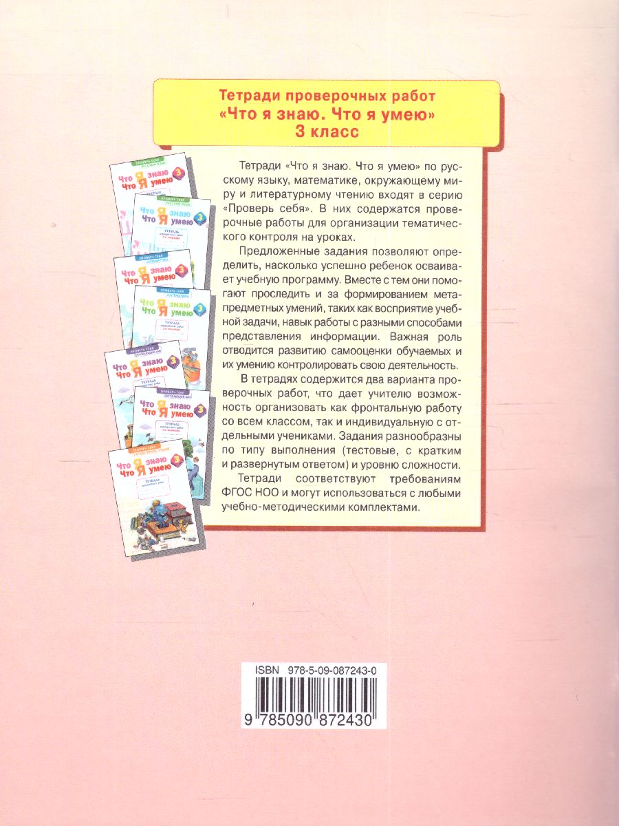 Литературное чтение 2 класс. Тетрадь диагностических тестовых работ -  Межрегиональный Центр «Глобус»