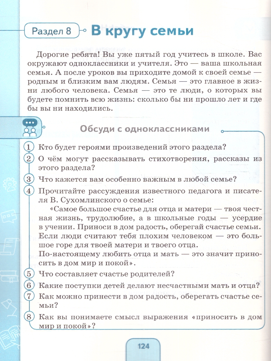 Чтение. 5 класс. Учебник (для обучающихся с интеллектуальными нарушениями)  - Межрегиональный Центр «Глобус»