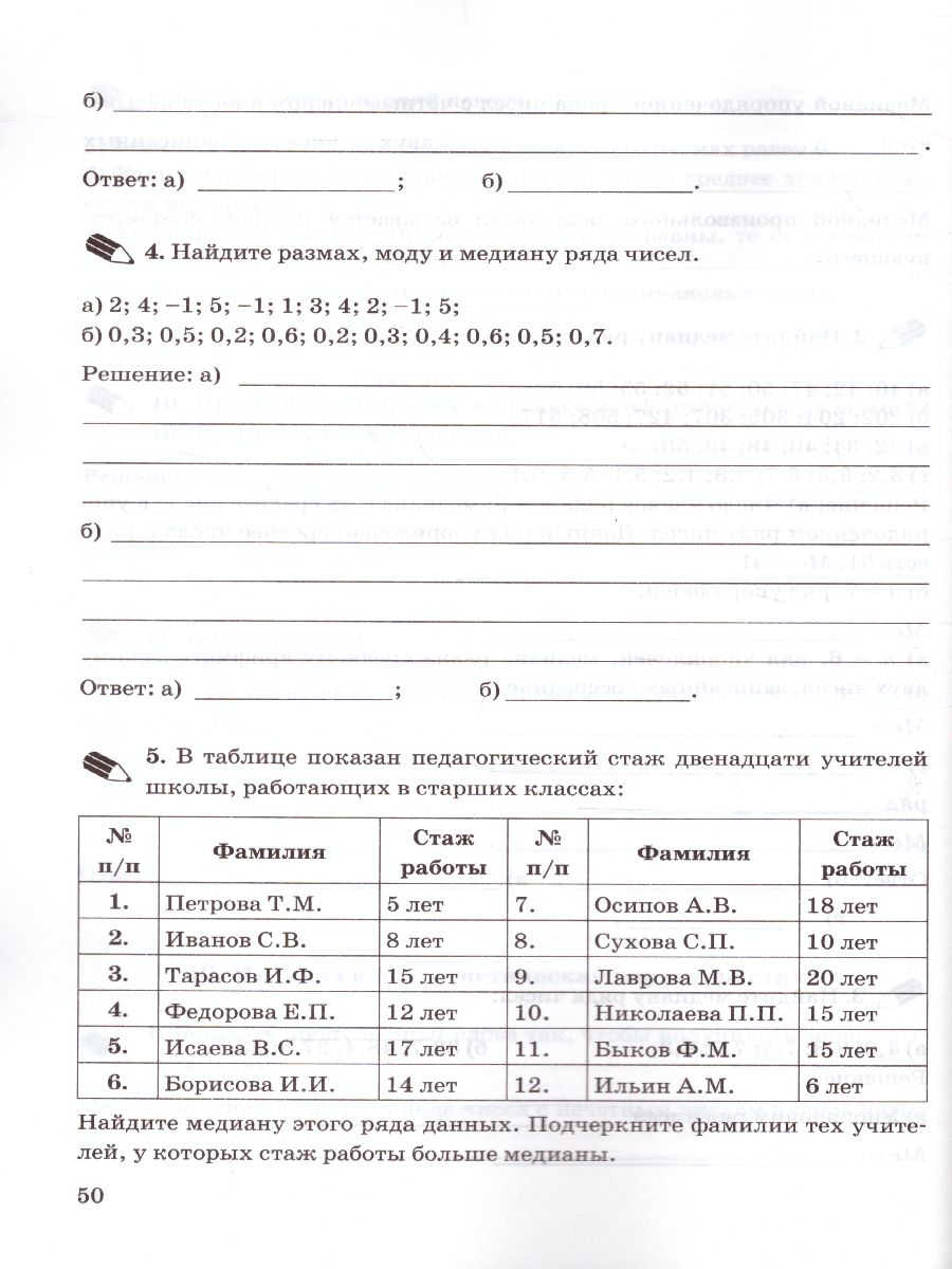 Алгебра 7 класс. Рабочая тетрадь. Часть 1. ФГОС - Межрегиональный Центр  «Глобус»